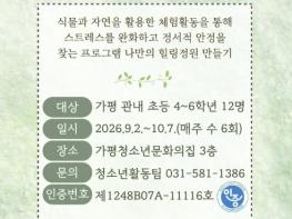 가평청소년문화의집, '힐링 정원' 참가자 모집 기사 이미지