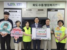 남양주시 마석교회, 화도읍 지역사회보장협의체에 400만 원 기탁 기사 이미지