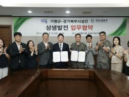 가평군, 군립의원 건립 '탄력'..가평군-국방시설본부 협약 기사 이미지