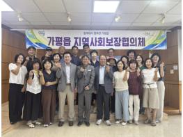 가평군 가평읍 지사협, 복지사각지대 해소 방안 논의 기사 이미지