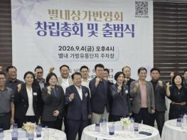 지역 상권에 활력을… 남양주시 별내동, 카페거리공동체·가방유통단지 상생협력 출범 기사 이미지