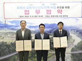 포천시, 포천교육지원청·한국교육방송공사와 '교육혁신선도지역 조성 업무협약' 체결 기사 이미지