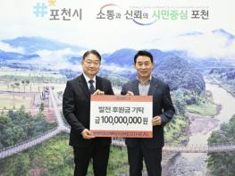 엘앤피코스메틱(주), 포천시민축구단에 축구발전 기탁금 1억원 전달 기사 이미지