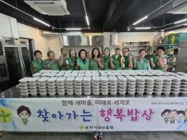 포천시새마을회, '찾아가는 행복밥상' 세 번째 밑반찬 나눔 실시 기사 이미지