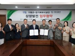 [기획]가평군, 인구감소지역 ‘재지정’… “지역발전 기회로” 기사 이미지