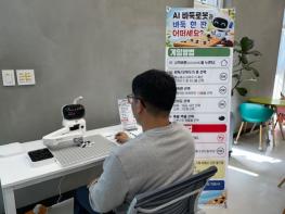 가평군 한석봉도서관, “도서관에서 바둑로봇과 대국 한 판 어때요?” 기사 이미지