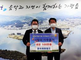 한국희망캠프 이명수 회장, 가평읍에 이웃돕기 성금 100만원 기탁 기사 이미지
