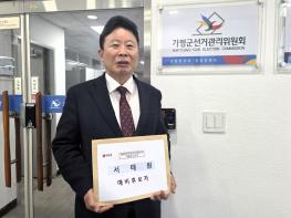 "검증된 4년, 더 크게 도약할 4년!" 서태원 가평군수, 예비후보 등록 기사 이미지