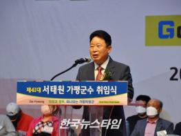 서태원 가평군수, 군민과 함께… 민선 9기 군수 취임식 개최 기사 이미지