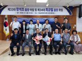 가평읍, 최규일 읍장 취임·장석조 읍장 이임식 개최 기사 이미지