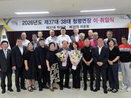 가평군 청평면, 이은화 면장 취임·박성규 면장 이임 기사 이미지