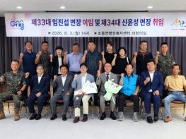 가평군 조종면, 신윤성 면장 취임·임진섭 면장 이임 기사 이미지